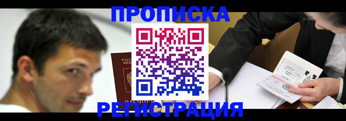 прописка иностранных граждан в Каспийске