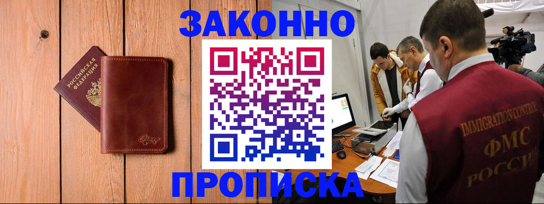 прописка в Каспийске